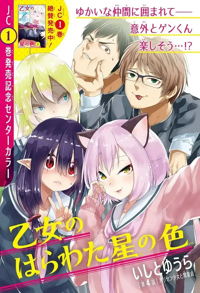 đọc truyện Otome No Haratawa Hoshi No Iro Chương 4 ảnh 3 tại Giả Dược