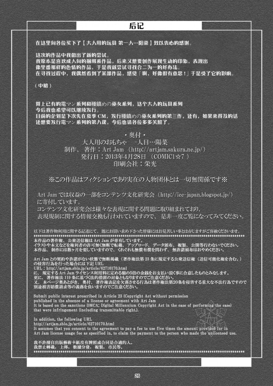 Otonayou No Omocha Oneshot page 25 - Giả Dược