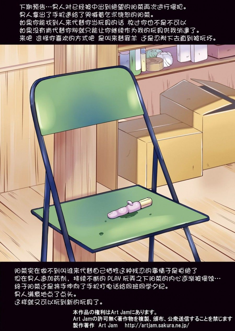 Otonayou No Omocha Oneshot page 26 - Giả Dược
