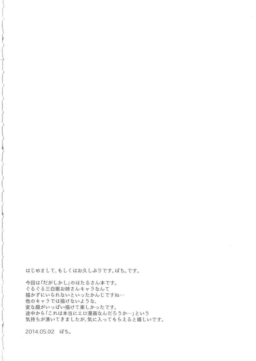 Otono No Dagashi Chương 1 page 7 - Giả Dược