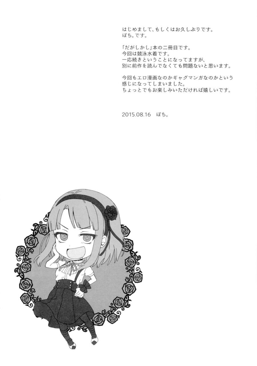 Otono No Dagashi Chương 2 page 7 - Giả Dược