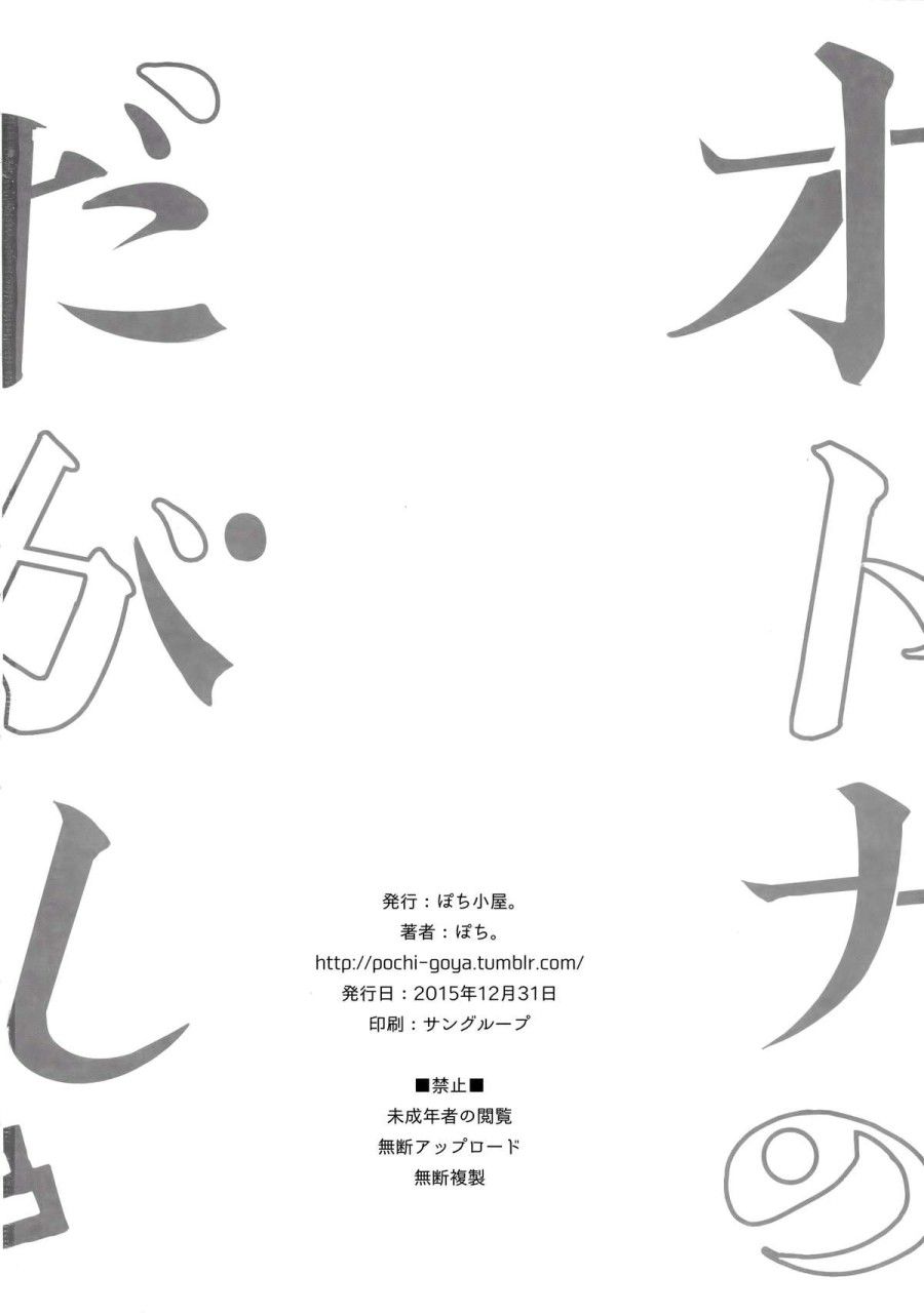 Otono No Dagashi Chương 3 page 29 - Giả Dược