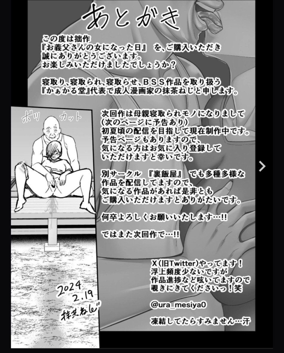 đọc truyện Otou-san No Onna Ni Natta Hi Oneshot ảnh 80 tại Giả Dược