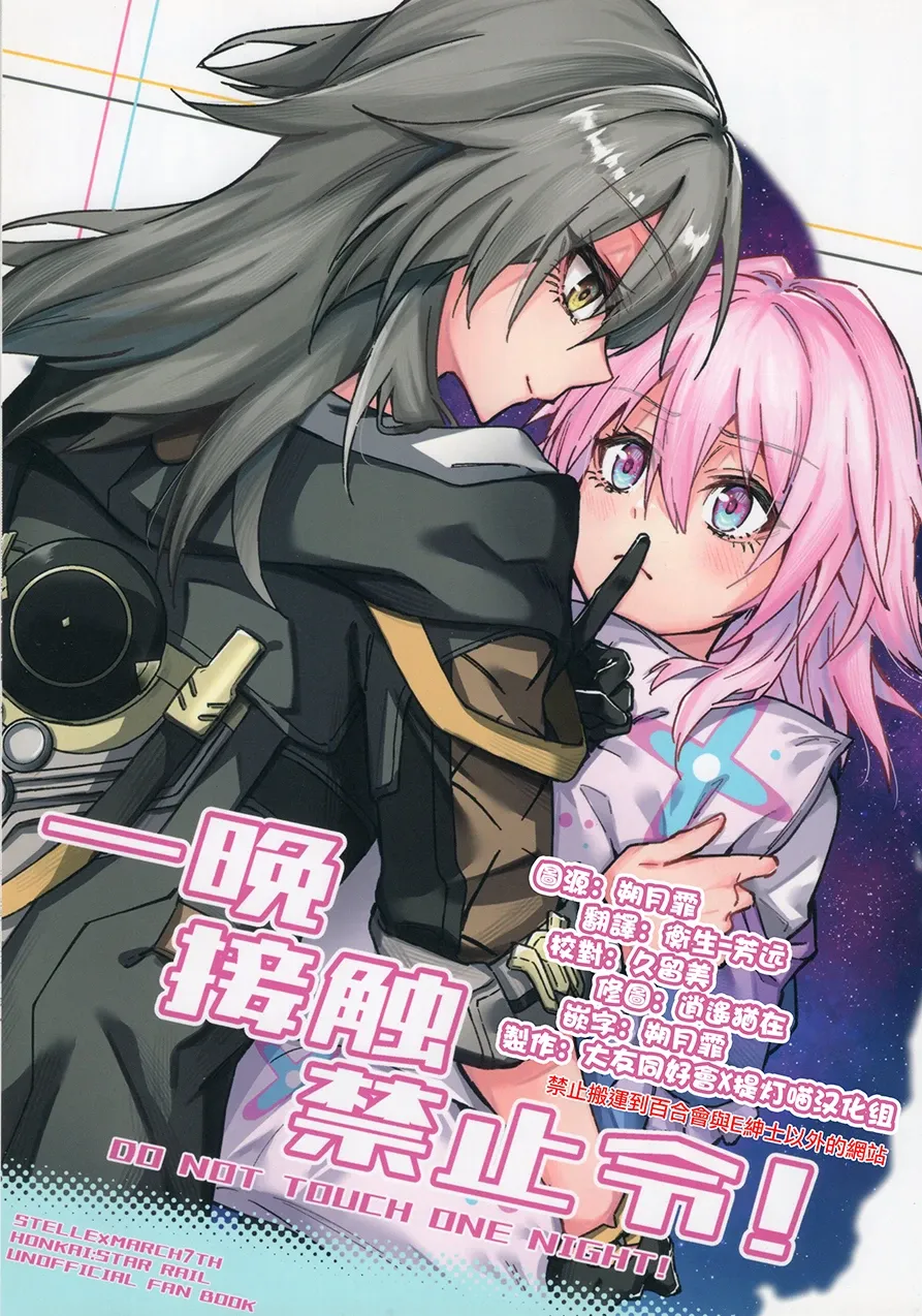 Overnight No Contact Order