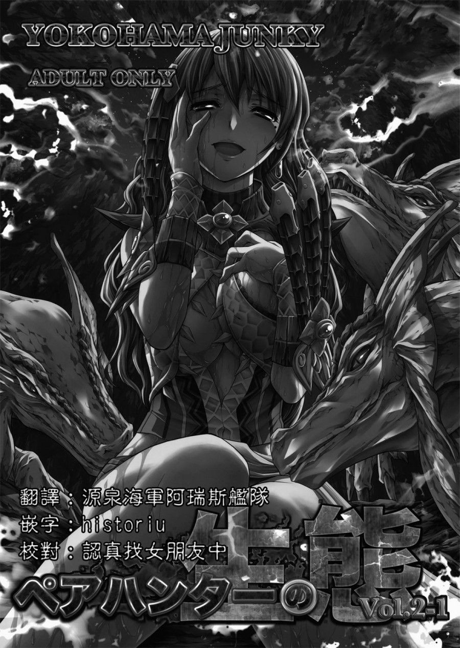 Pair Hunter No Seitai Vol.2-1 (monster Hunter) Oneshot page 3 - Giả Dược