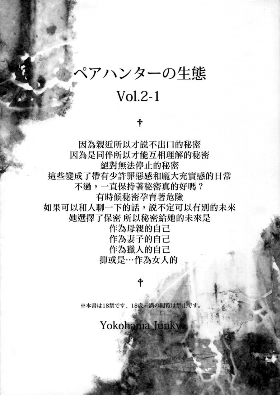 Pair Hunter No Seitai Vol.2-1 (monster Hunter) Oneshot page 4 - Giả Dược