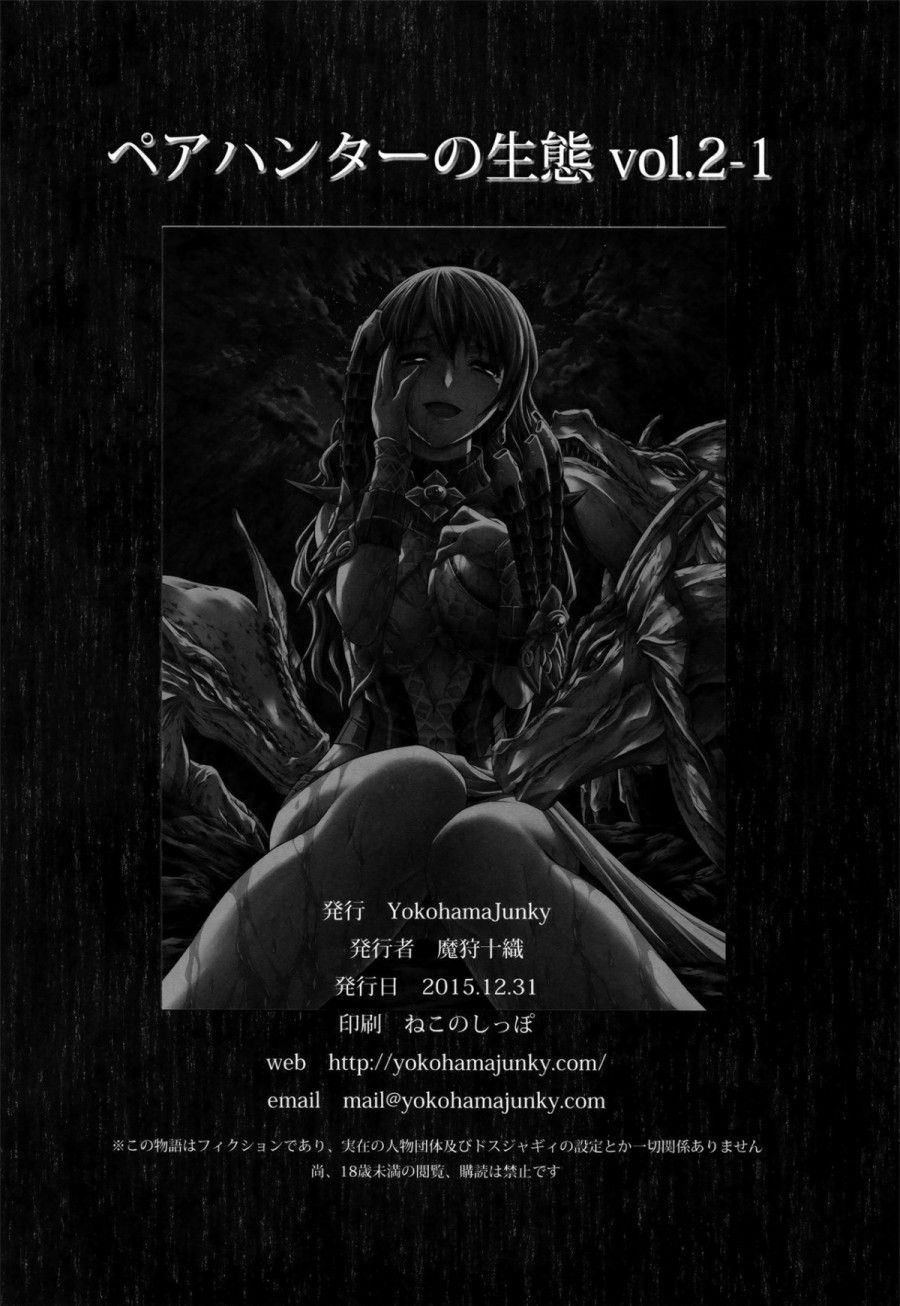 Pair Hunter No Seitai Vol.2-1 (monster Hunter) Oneshot page 38 - Giả Dược
