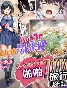 Panpan Travelers Hakata Shuudan Rape Ryoko