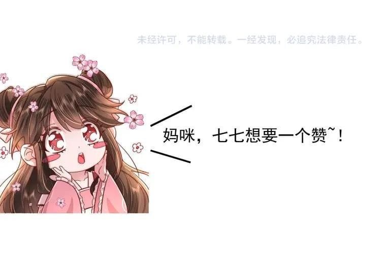 đọc truyện Papa Bạo Quân! Người Chạy Đâu Cho Thoát?! Chương 65 ảnh 16 tại Thiên Thai Truyện