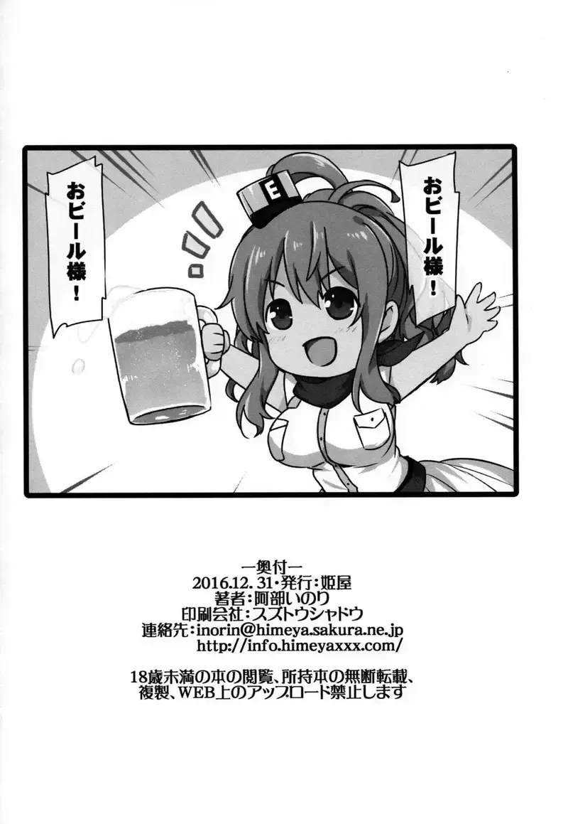 đọc truyện Parody: Kantai Collection Chương 0 ảnh 24 tại Giả Dược