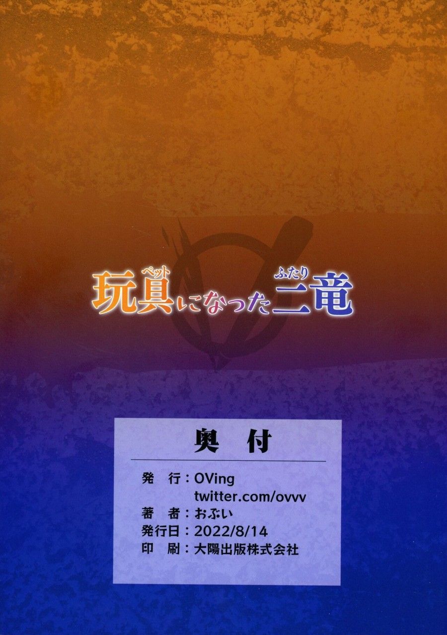 Pet Ni Natta Futari Oneshot page 3 - Giả Dược