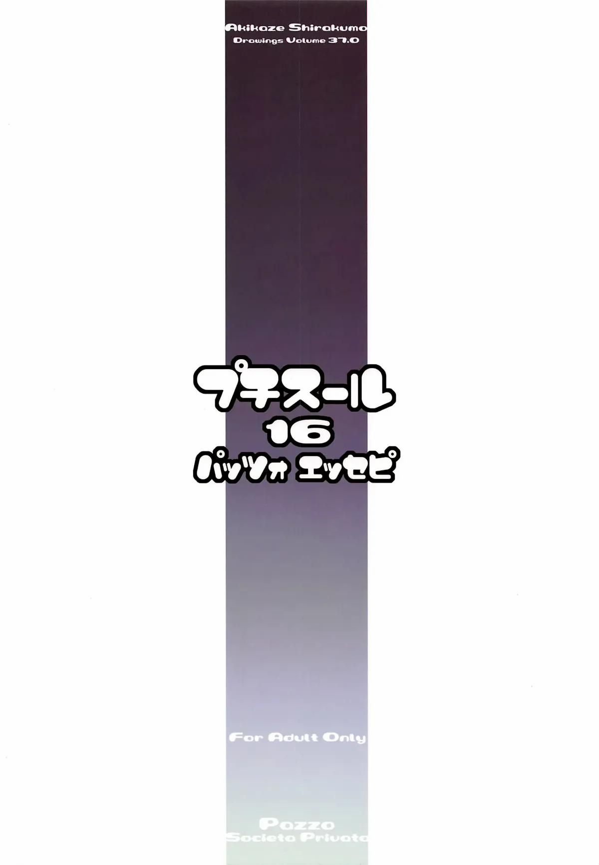 đọc truyện Petite Soeur 16 (bokutachi Wa Benkyou Ga Dekinai) Oneshot ảnh 14 tại Giả Dược