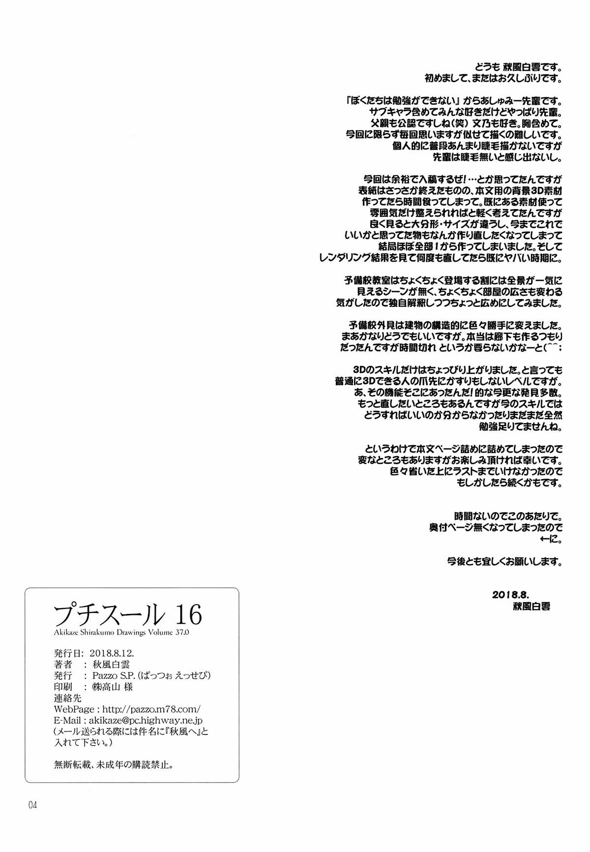 đọc truyện Petite Soeur 16 (bokutachi Wa Benkyou Ga Dekinai) Oneshot ảnh 3 tại Giả Dược