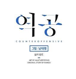 đọc truyện Phản Công Chương 2 ảnh 28 tại Thiên Thai Truyện