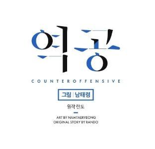 đọc truyện Phản Công Chương 5 ảnh 16 tại Thiên Thai Truyện