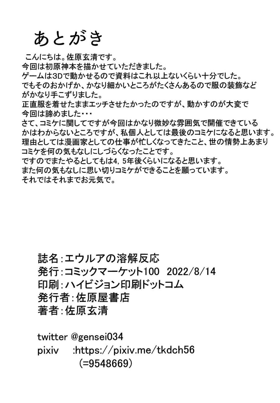 đọc truyện Phản Ứng Tan Chảy Của Eula Oneshot ảnh 29 tại Thiên Thai Truyện