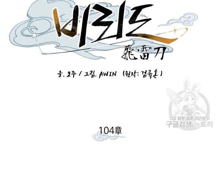 đọc truyện Phi Lôi Đạo Chương 104 ảnh 81 tại Thiên Thai Truyện