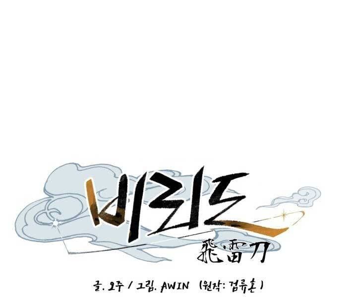 đọc truyện Phi Lôi Đạo Chương 125 ảnh 48 tại Thiên Thai Truyện