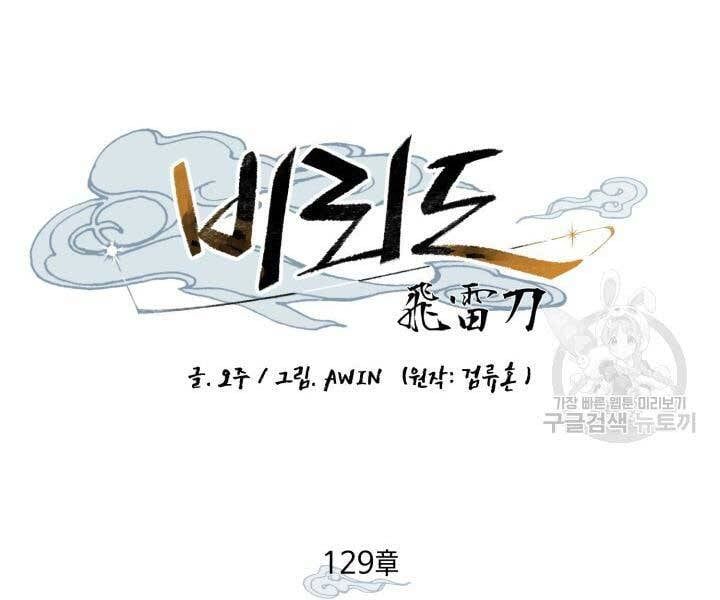 đọc truyện Phi Lôi Đạo Chương 129 ảnh 37 tại Thiên Thai Truyện