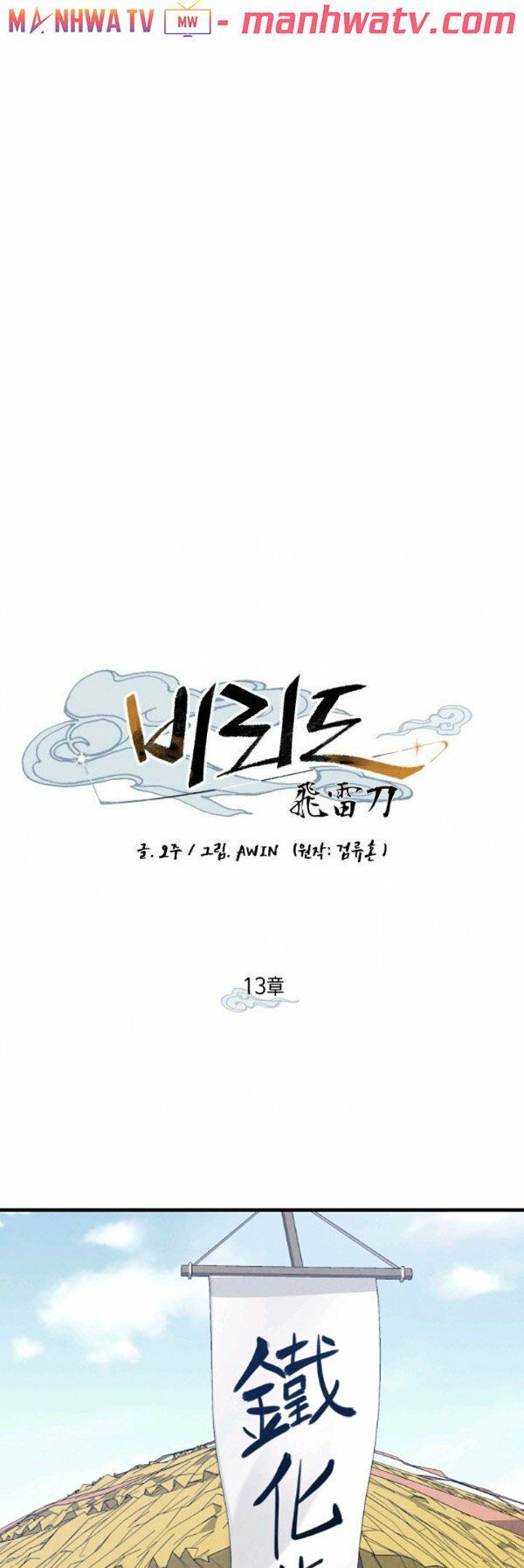 đọc truyện Phi Lôi Đạo Chương 13 ảnh 6 tại Thiên Thai Truyện