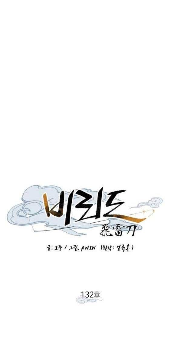 đọc truyện Phi Lôi Đạo Chương 132 ảnh 31 tại Thiên Thai Truyện