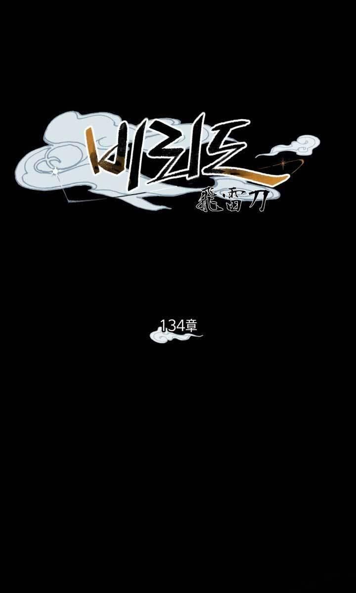 đọc truyện Phi Lôi Đạo Chương 134 ảnh 56 tại Thiên Thai Truyện