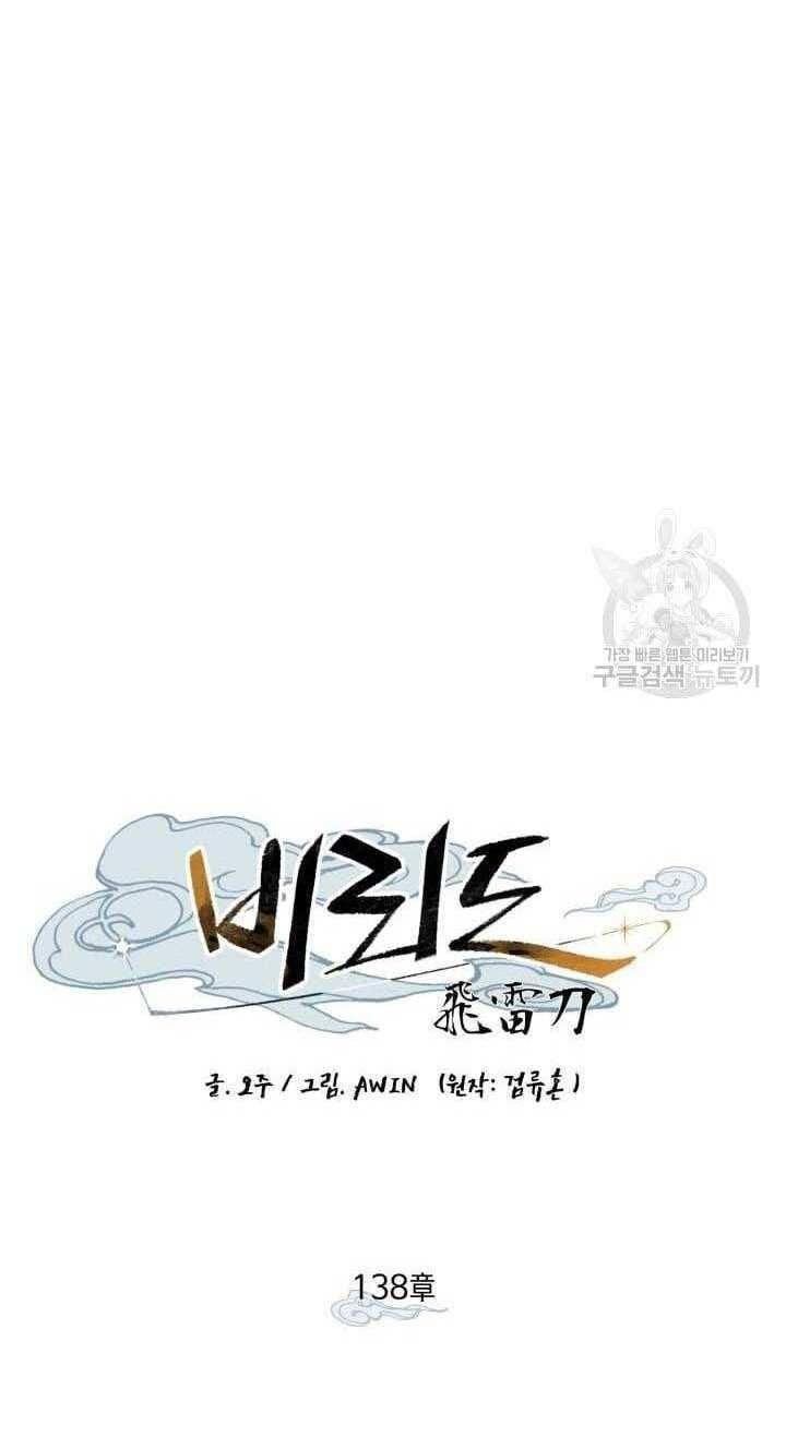 đọc truyện Phi Lôi Đạo Chương 138 ảnh 60 tại Thiên Thai Truyện