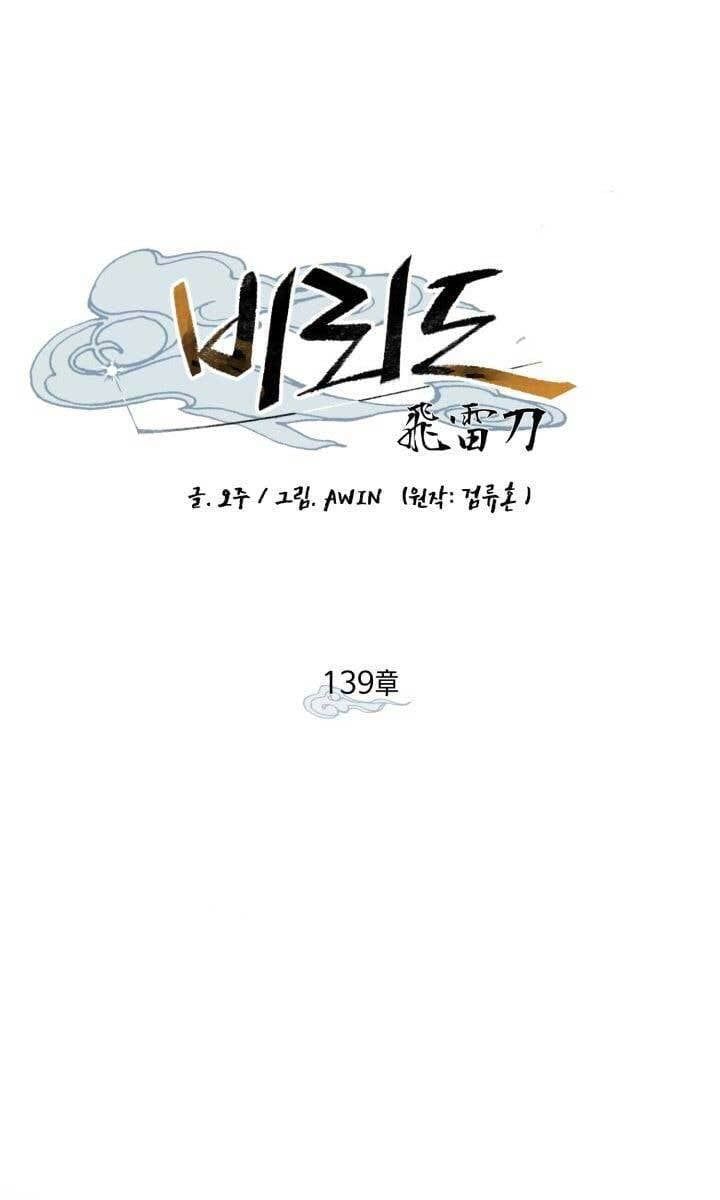 đọc truyện Phi Lôi Đạo Chương 139 ảnh 67 tại Thiên Thai Truyện