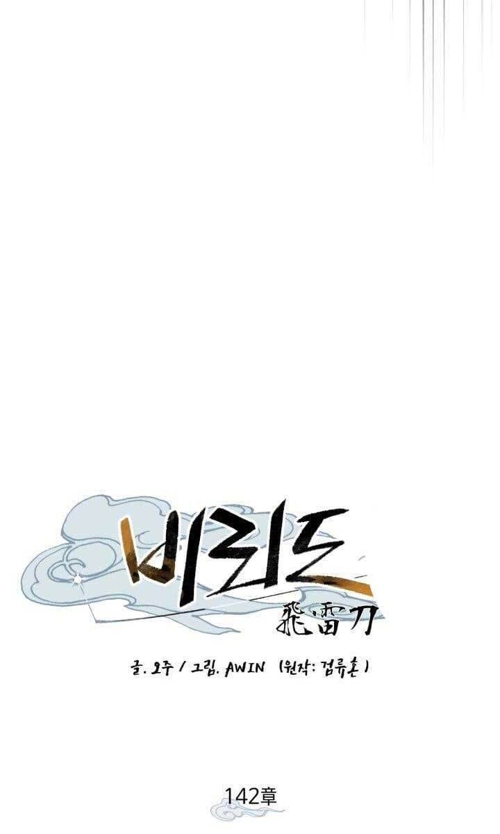 đọc truyện Phi Lôi Đạo Chương 142 ảnh 11 tại Thiên Thai Truyện