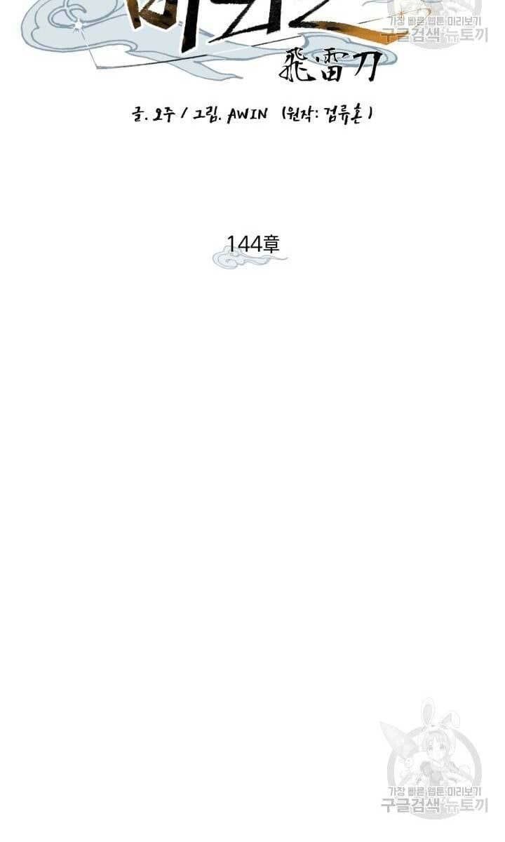 đọc truyện Phi Lôi Đạo Chương 144 ảnh 38 tại Thiên Thai Truyện