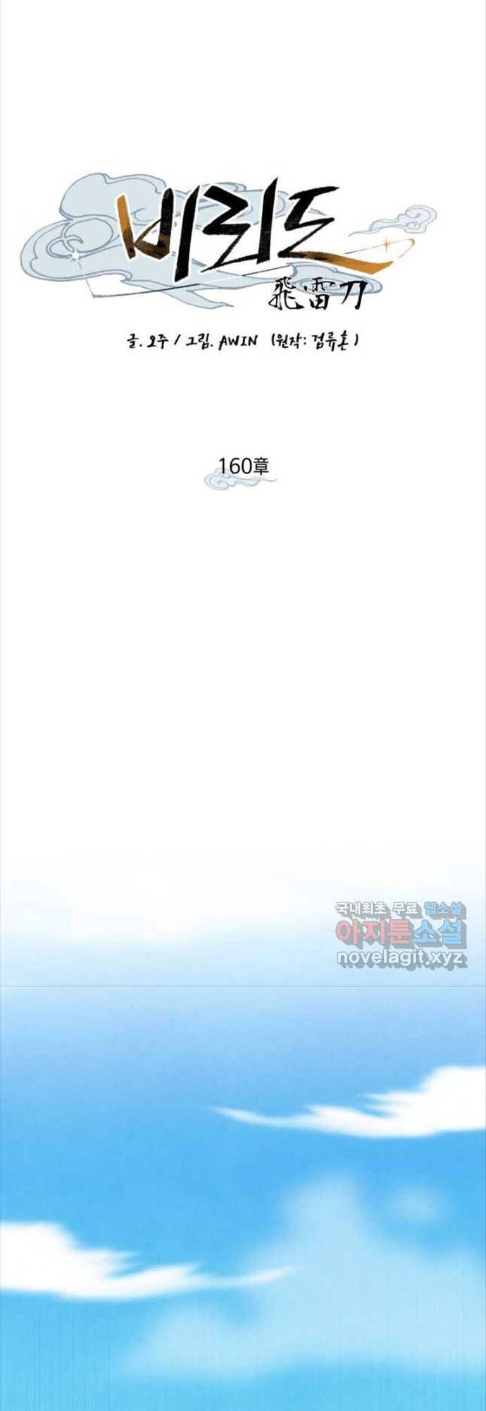 đọc truyện Phi Lôi Đạo Chương 160 ảnh 20 tại Thiên Thai Truyện