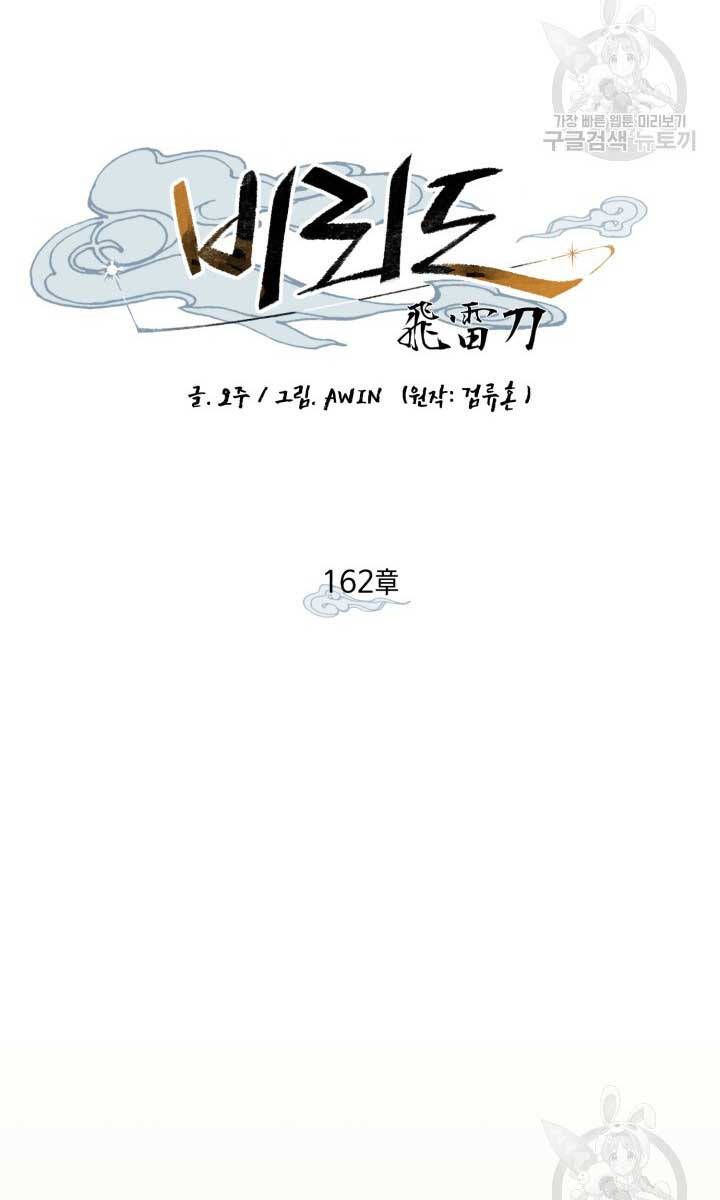 đọc truyện Phi Lôi Đạo Chương 162 ảnh 12 tại Thiên Thai Truyện