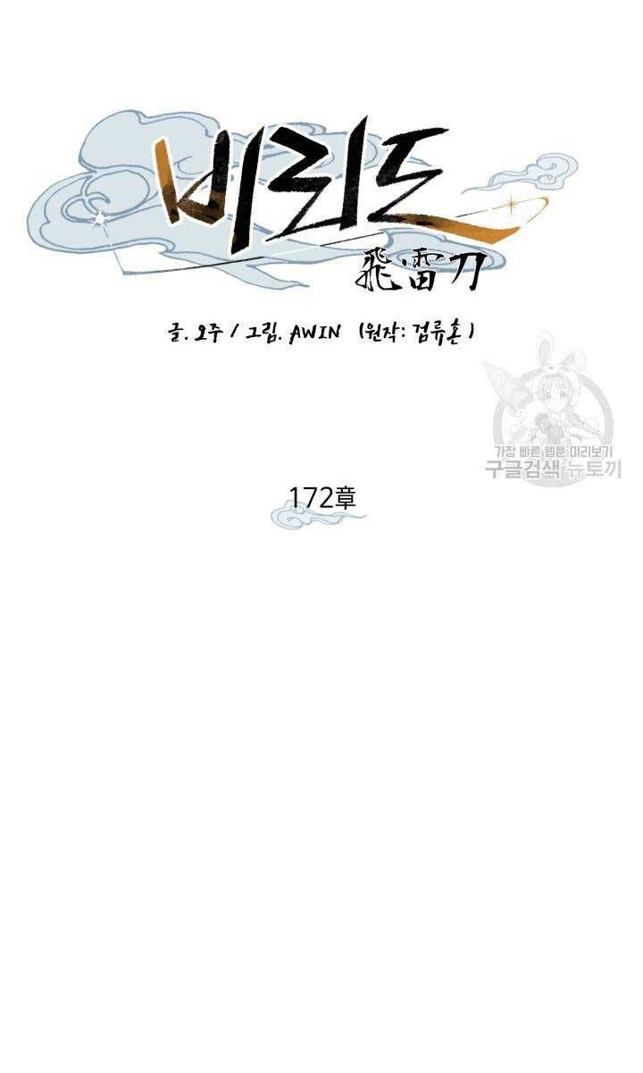 đọc truyện Phi Lôi Đạo Chương 172 ảnh 55 tại Thiên Thai Truyện