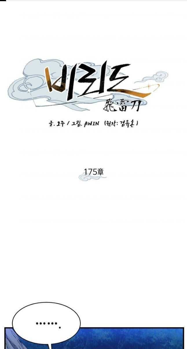 đọc truyện Phi Lôi Đạo Chương 175 ảnh 3 tại Thiên Thai Truyện