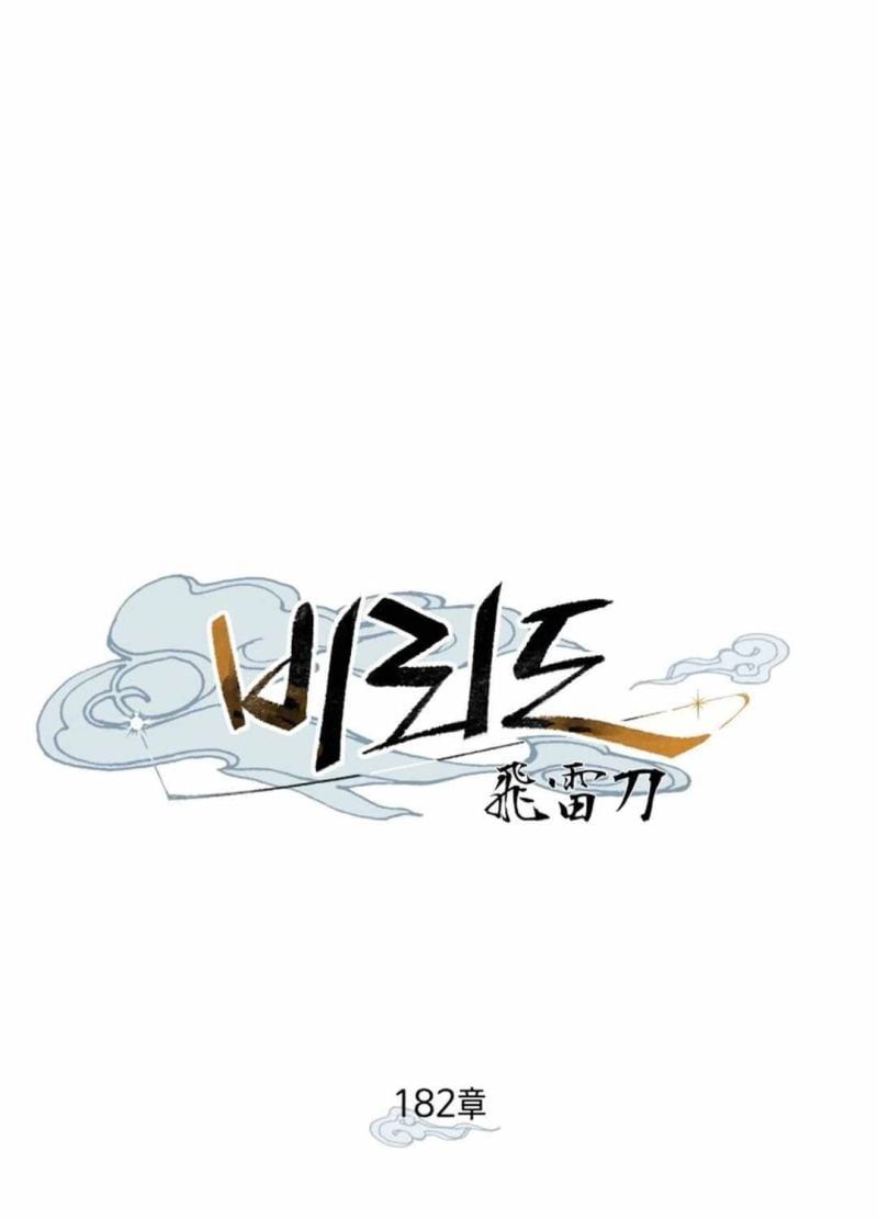 đọc truyện Phi Lôi Đạo Chương 182 ảnh 69 tại Thiên Thai Truyện