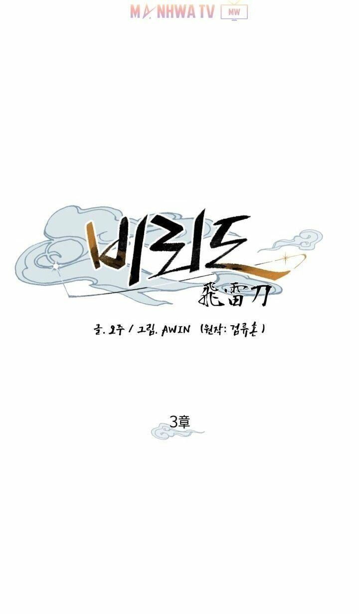 đọc truyện Phi Lôi Đạo Chương 3 ảnh 10 tại Thiên Thai Truyện