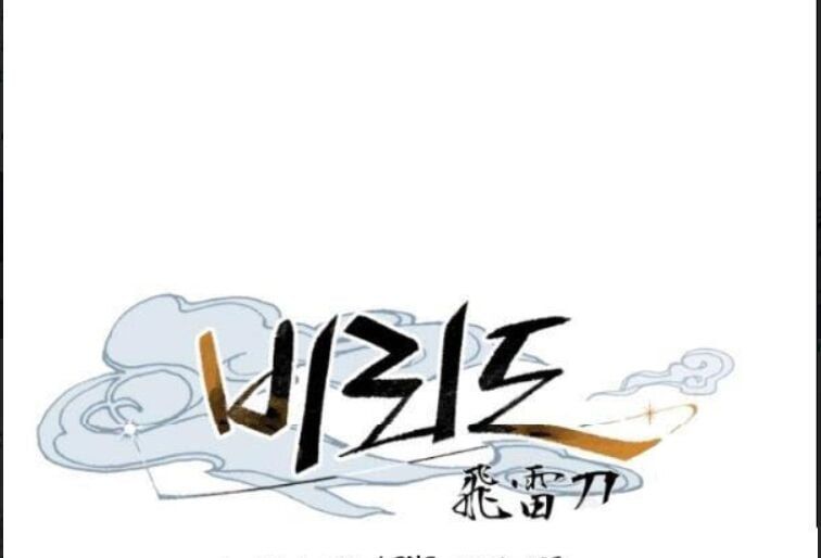 đọc truyện Phi Lôi Đạo Chương 63 ảnh 60 tại Thiên Thai Truyện