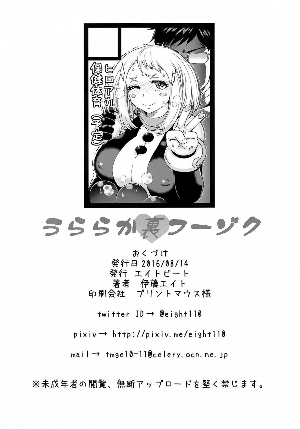 đọc truyện Phía Sau Một Cô Gái Trong Nghành Đụ Dạo... (boku No Hero Academia) Oneshot ảnh 28 tại Giả Dược