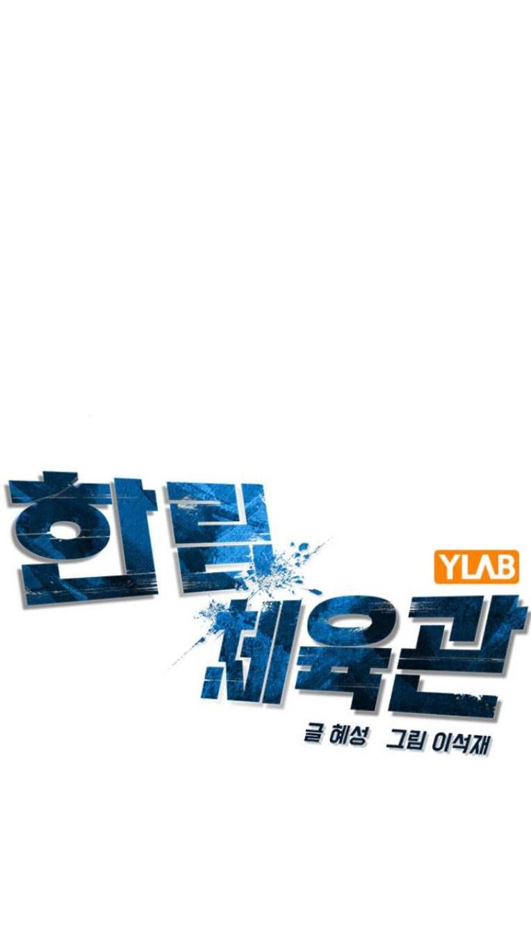 đọc truyện Phòng Gym Hanlim Chương 107 ảnh 12 tại Thiên Thai Truyện