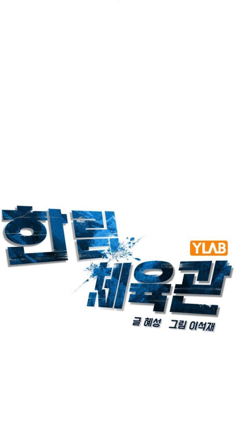 đọc truyện Phòng Gym Hanlim Chương 108 ảnh 34 tại Thiên Thai Truyện