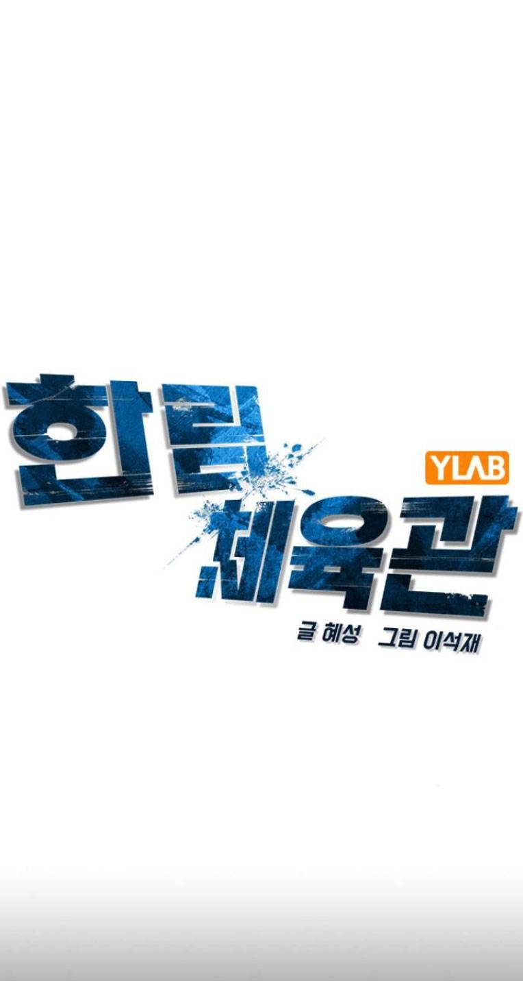 đọc truyện Phòng Gym Hanlim Chương 111 ảnh 20 tại Thiên Thai Truyện