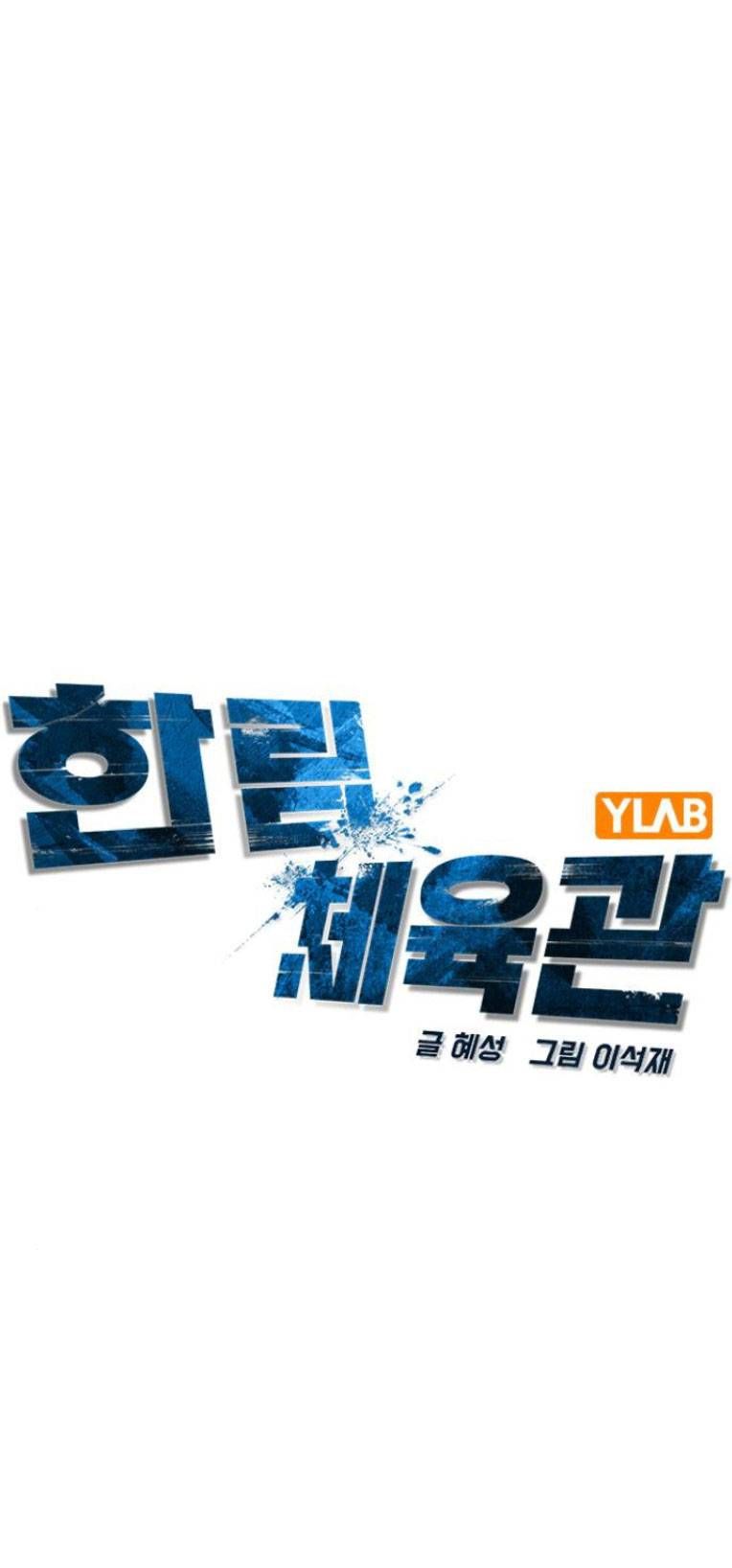 đọc truyện Phòng Gym Hanlim Chương 112 ảnh 12 tại Thiên Thai Truyện