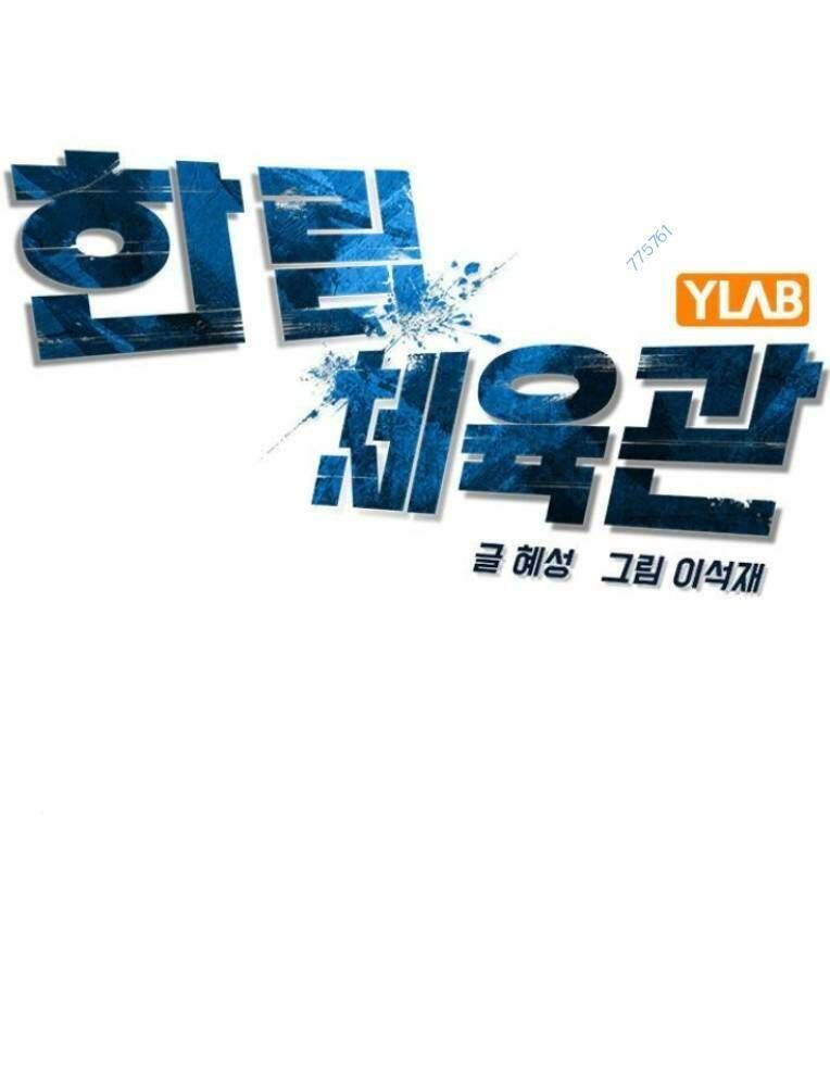 đọc truyện Phòng Gym Hanlim Chương 126 ảnh 3 tại Thiên Thai Truyện