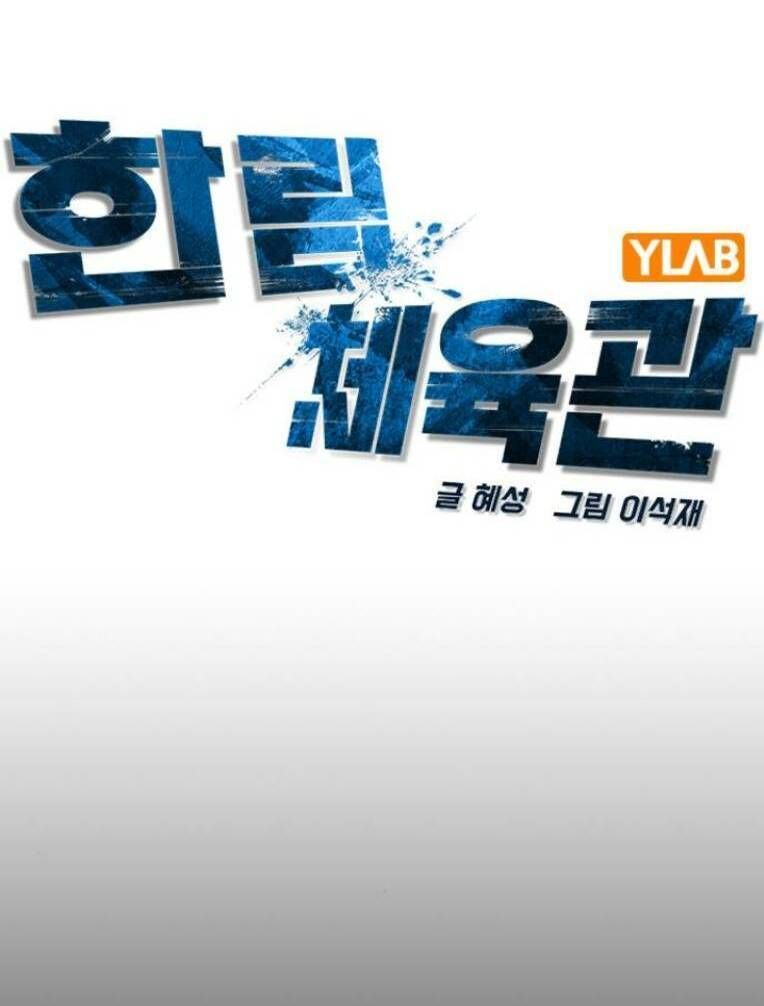 đọc truyện Phòng Gym Hanlim Chương 129 ảnh 18 tại Thiên Thai Truyện