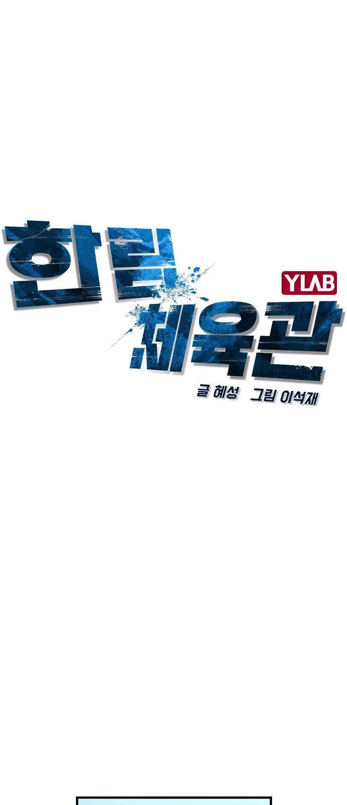 đọc truyện Phòng Gym Hanlim Chương 3 ảnh 10 tại Thiên Thai Truyện