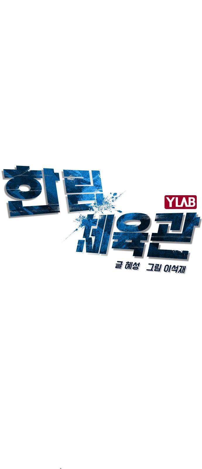 đọc truyện Phòng Gym Hanlim Chương 4 ảnh 15 tại Thiên Thai Truyện