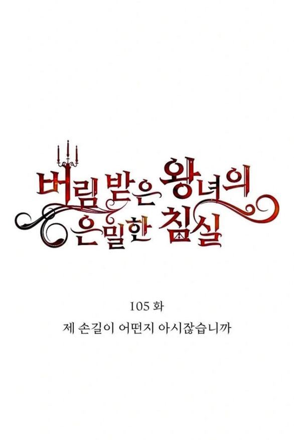 đọc truyện Phòng Ngủ Bí Mật Của Công Chúa Bị Bỏ Rơi Chương 105 ảnh 35 tại Giả Dược