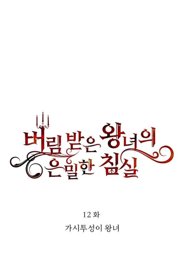 đọc truyện Phòng Ngủ Bí Mật Của Công Chúa Bị Bỏ Rơi Chương 12.1 ảnh 32 tại Giả Dược