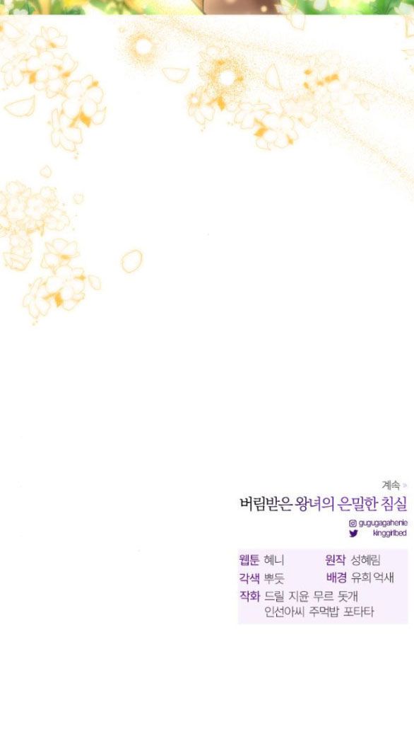 đọc truyện Phòng Ngủ Bí Mật Của Công Chúa Bị Bỏ Rơi Chương 30.2 ảnh 52 tại Giả Dược