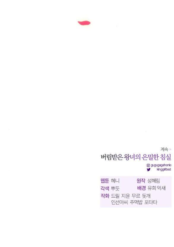đọc truyện Phòng Ngủ Bí Mật Của Công Chúa Bị Bỏ Rơi Chương 31.2 ảnh 59 tại Giả Dược